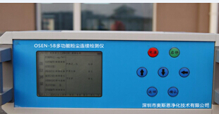OSEN-5B臺式激光粉塵儀，OSEN-5B臺式激光粉塵儀產(chǎn)品特點(diǎn)：