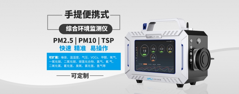 便攜式大屏粉塵濃度檢測(cè)儀，可定制.jpg